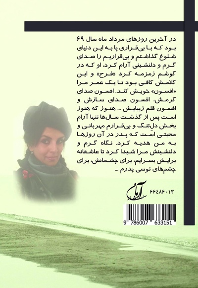 چشم های توسی پدرم